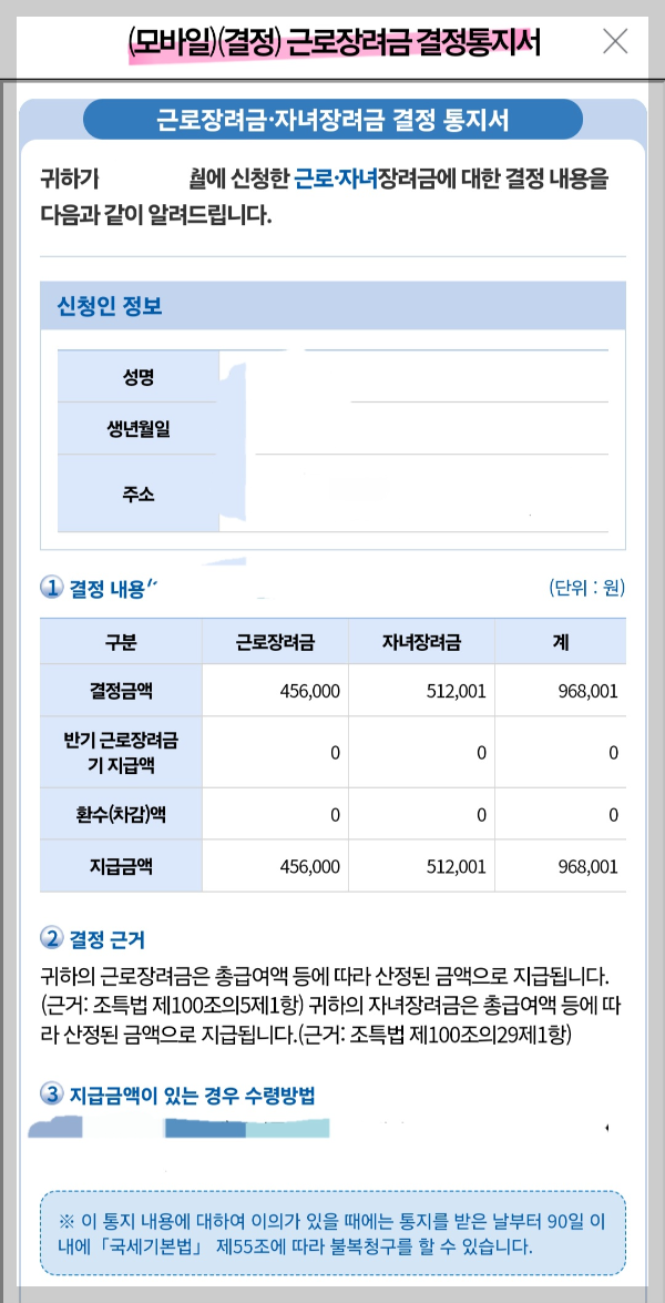 근로장려금 모바일 통지서 발급 방법