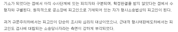 법정에서 동등한 지위를 가진 당사자로 인정받는 과정