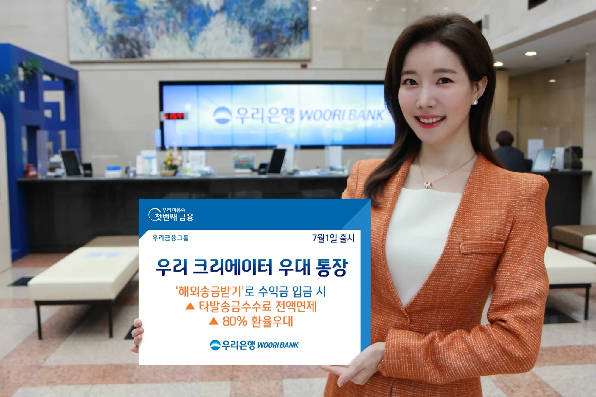 21년 7월부터 우리은행 우리 크리에이터 우대 통장 출시