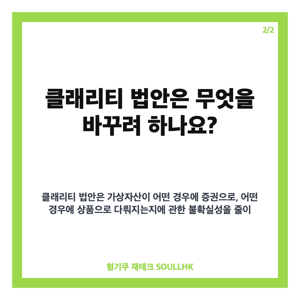클래리티 법안, 미 상원 표결 앞둔 핵심 내용과 가상자산 규제 변화 카드뉴스 3