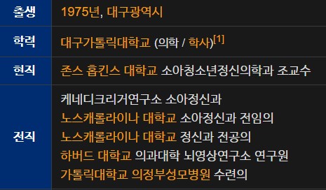 지나영 교수 나이 학력 결혼 프로필