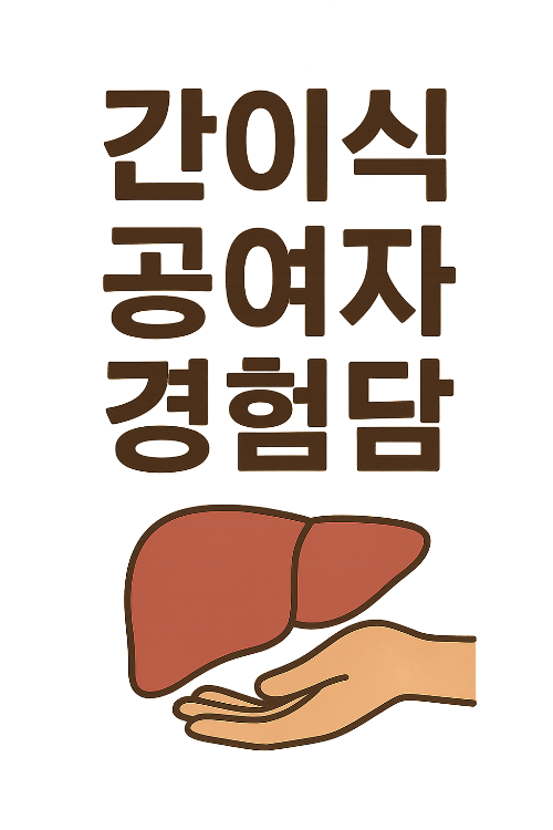 간공여자의 경험담
