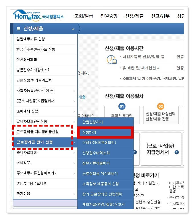 근로장려금