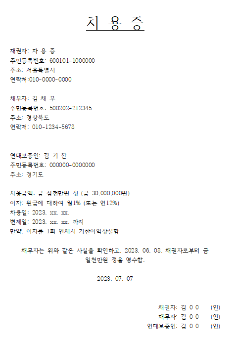 차용증 양식 무료 다운 hwp