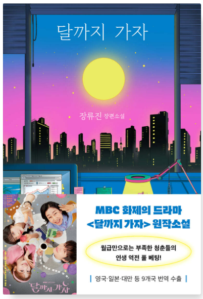 장류진 작가의 달까지 가자