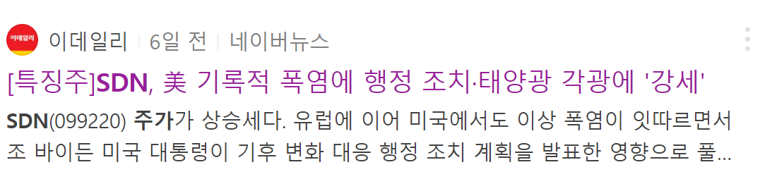 sdn주가