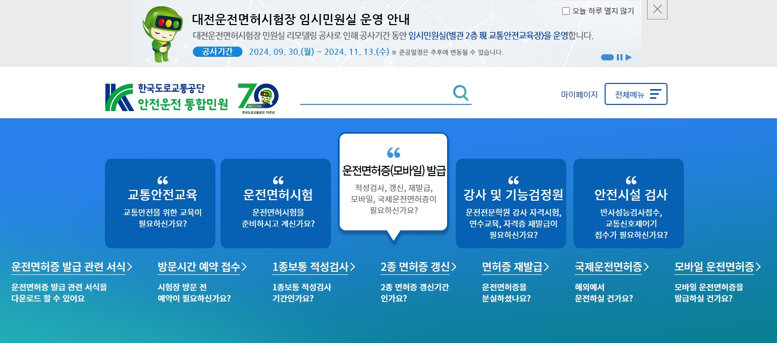 안전운전 통합민원