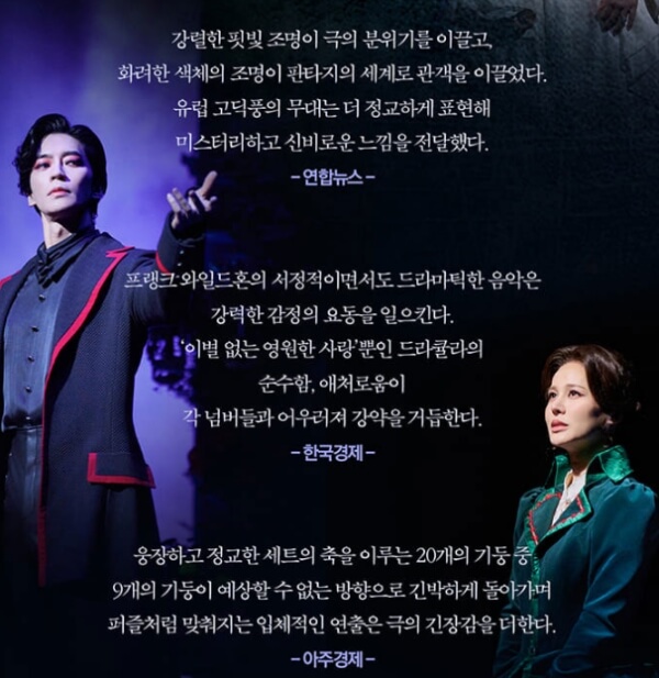 뮤지컬 드라큘라