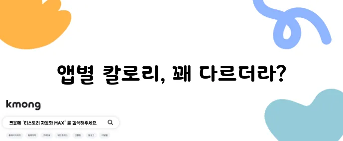 AI 식단 분석 앱 3종 정확도 칼로리 판별 비교 결과가 중요하죠