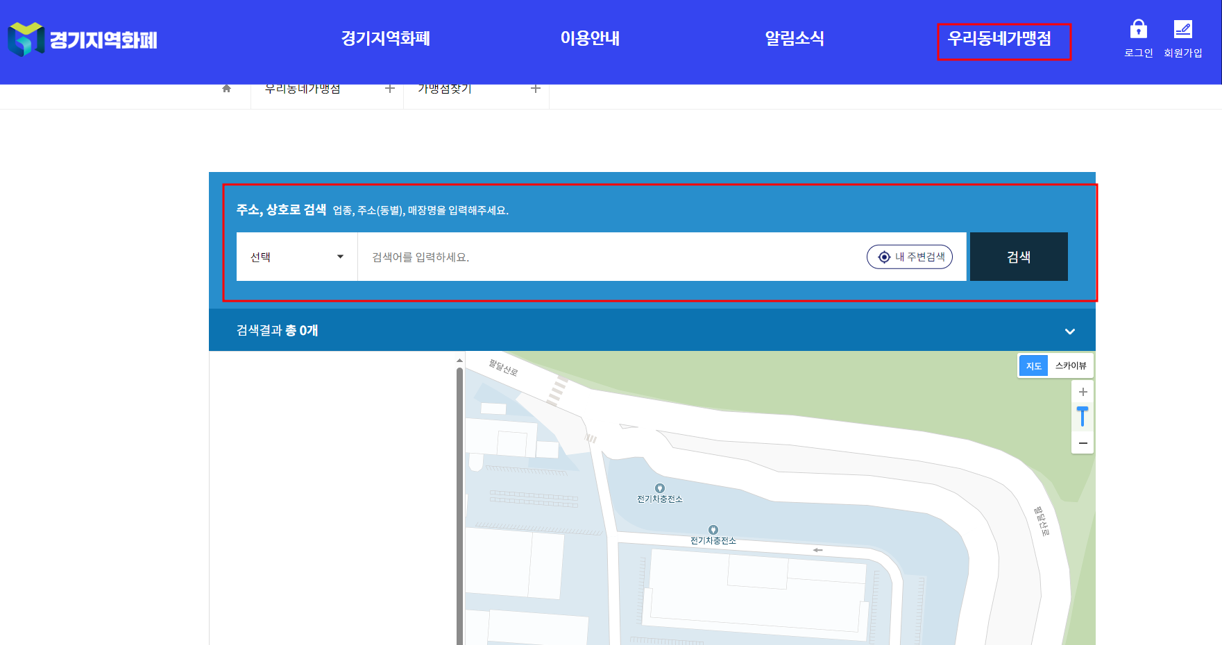 경기지역화폐 사용처 검색 2