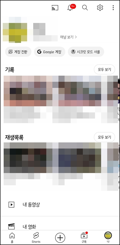 유튜브-재생목록