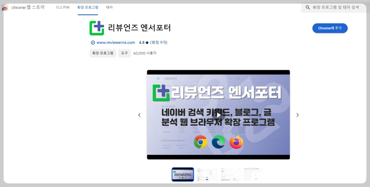 리뷰언스-엔서포터-설치하기