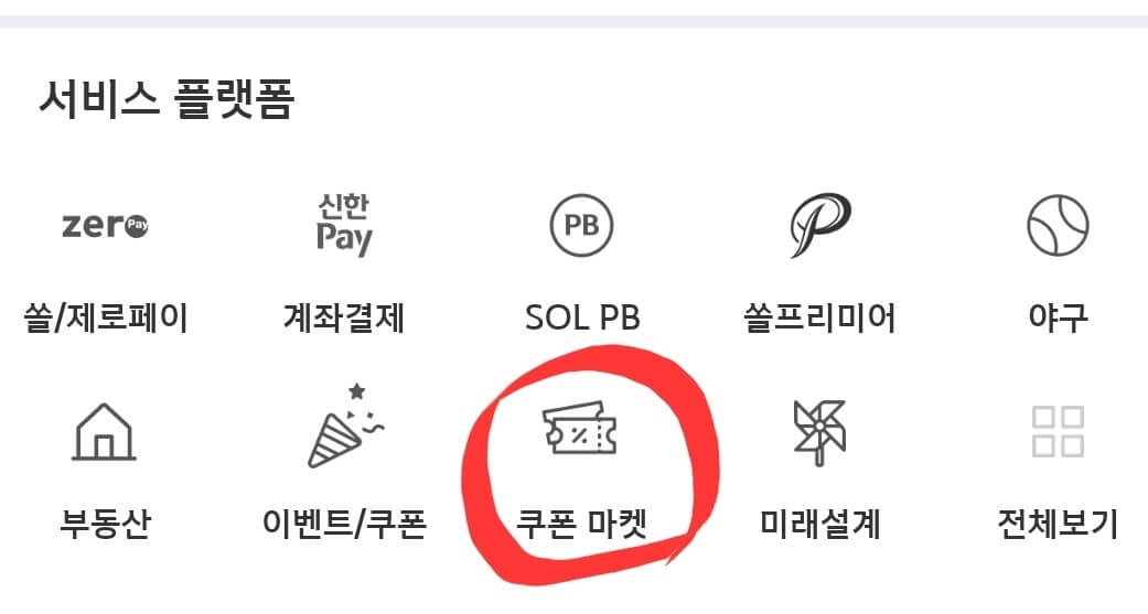 신한 sol 기프티스타