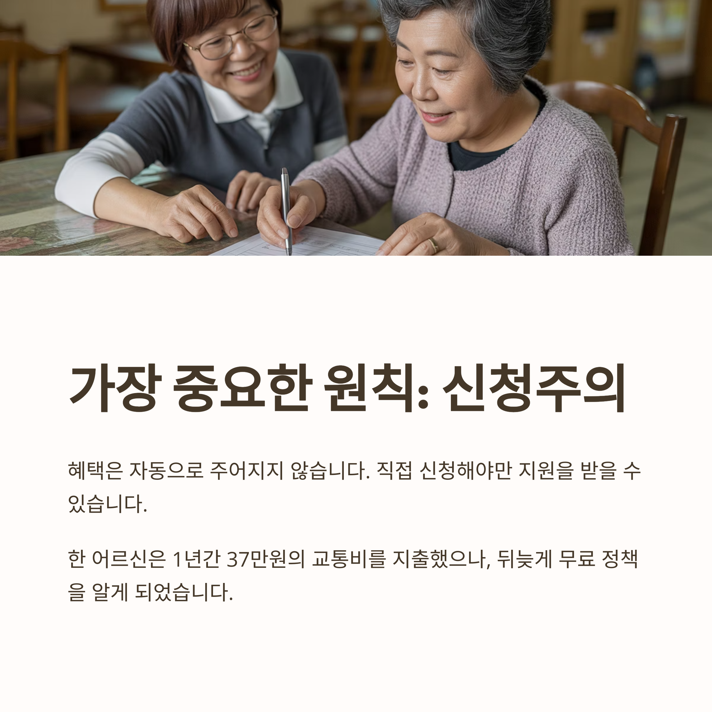 전국 65세 이상 버스비 무료
