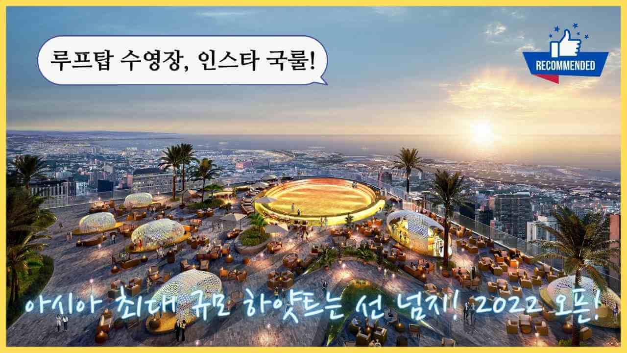 그랜드-하얏트-제주-수영장