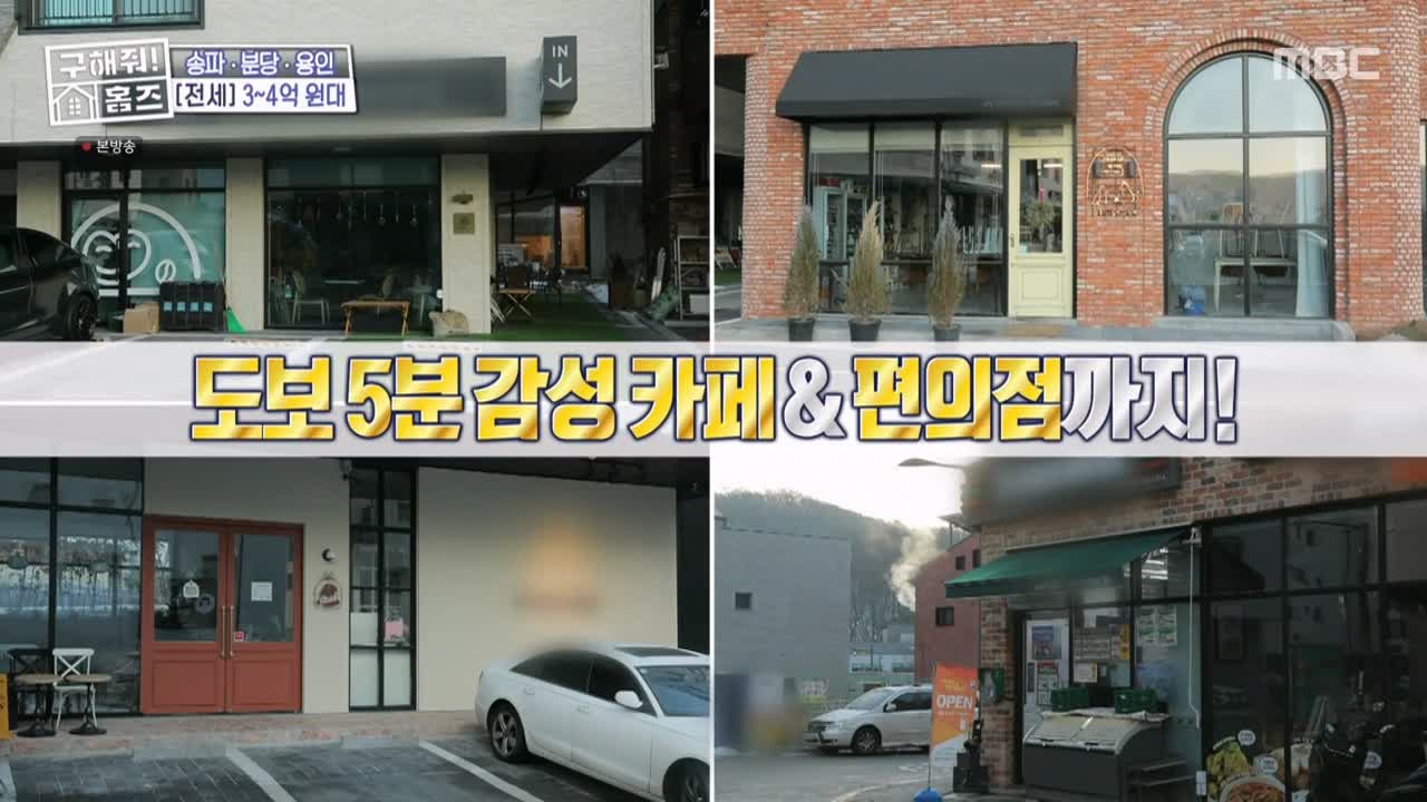 구해줘홈즈 성남시 분당구 대장동 <이 집이 안 될 턱이 있나> 매물 가격 및 구조 인테리어 리모델링 최종선택 소개 다시보기