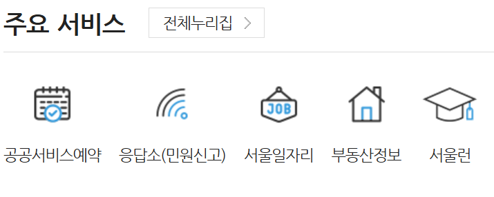 서울시청-홈페이지