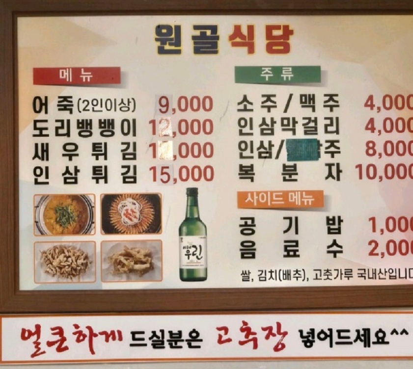 백반기행-금산-도리뱅뱅이-인삼-어죽-원골식당