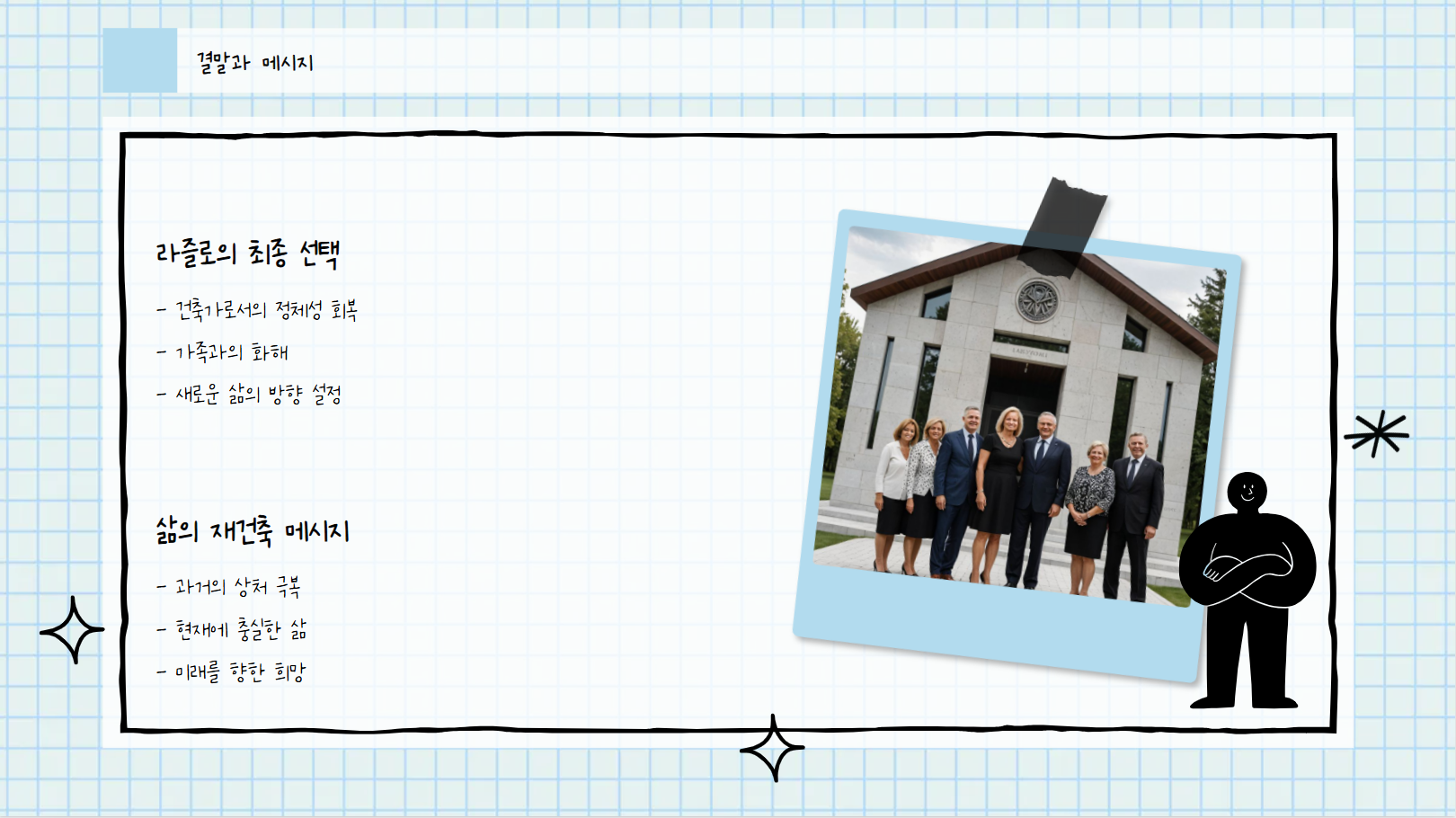 결말과 메시지 관련 사진