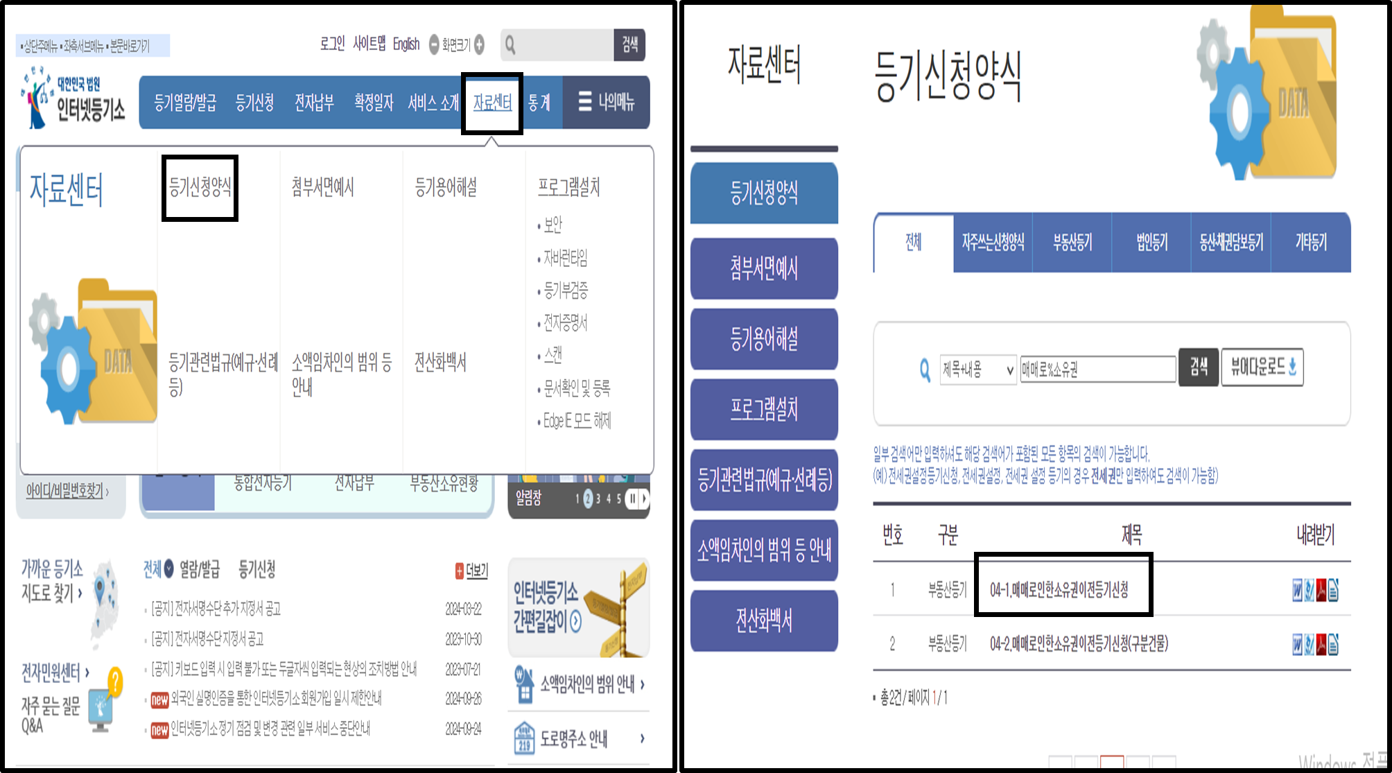 인터넷등기소 메인화면