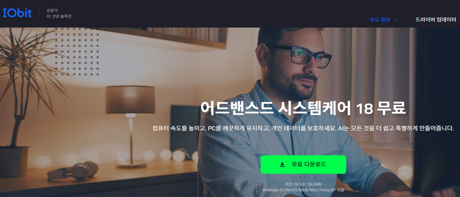 Advanced SystemCare사진