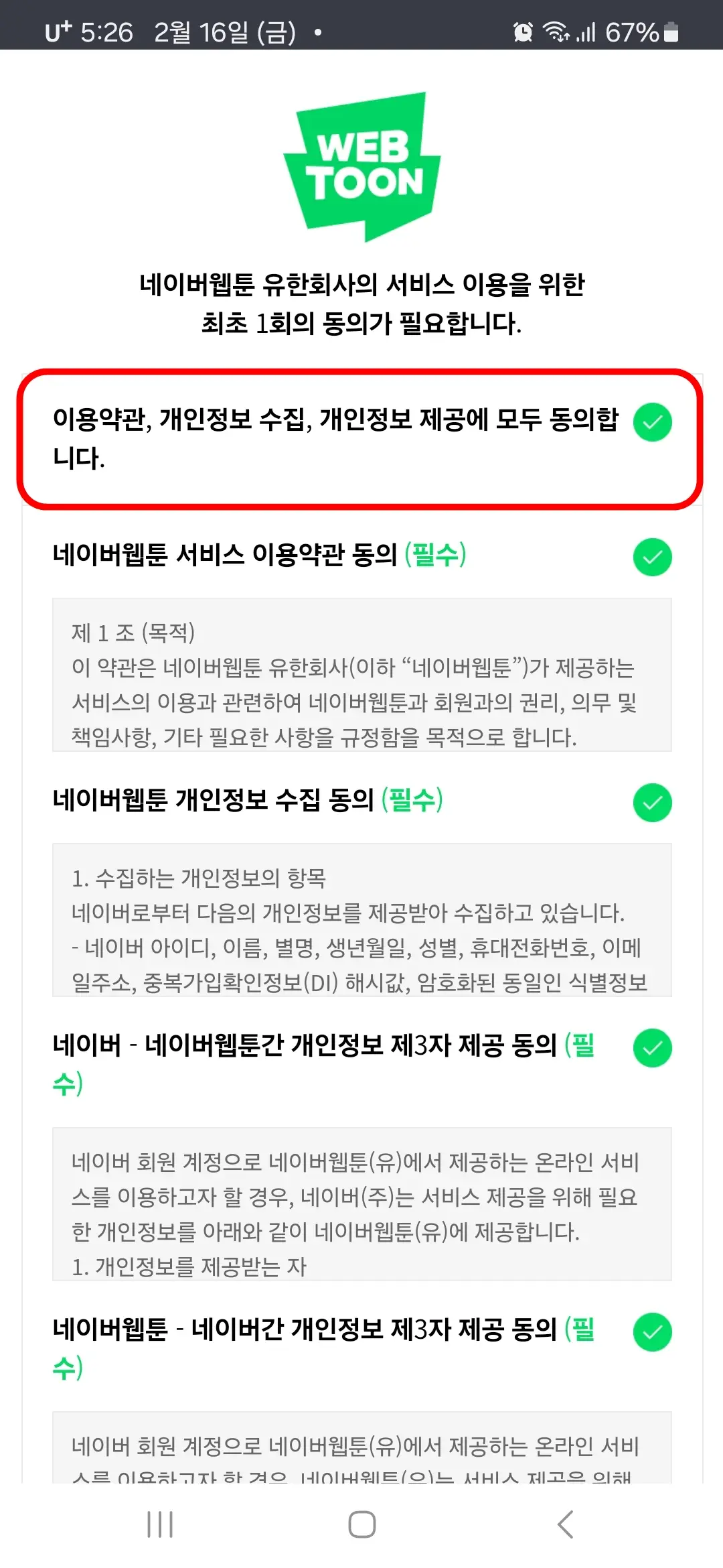 이용약관 등 동의