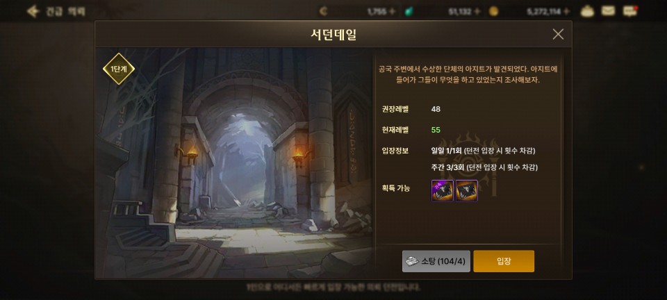 서던 데일 공략