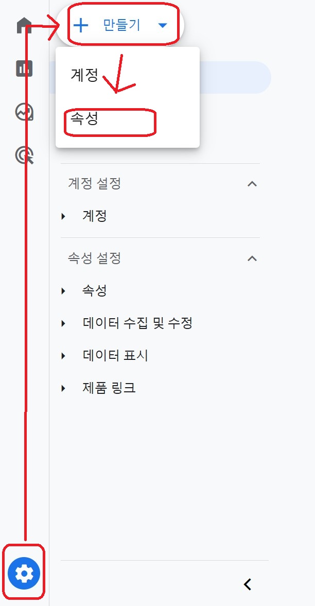 구글 애널리틱스 등록