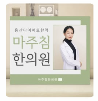 마주침 한의원 이미지