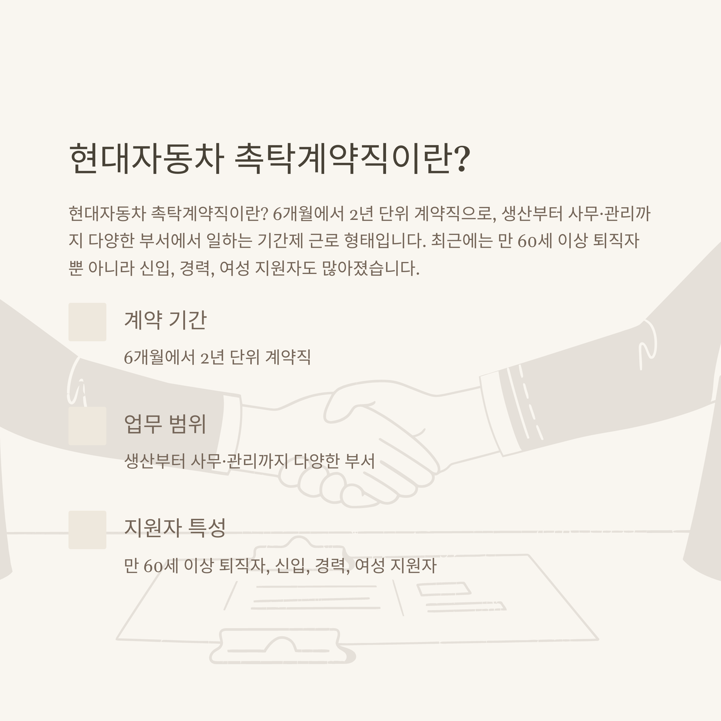 현대자동차 촉탁계약직 현실 총정리: 울산 현장, 면접, 연봉, 여성 비율, 채용 절차, 후기까지 실제 경험 기반 안내