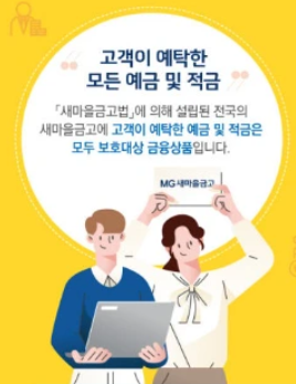 새마을금고_최고금리찾기
