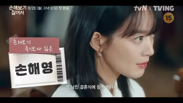 손해 보기 싫어서 등장인물 인물관계도