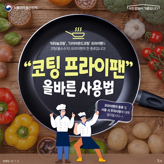 코팅 프라이팬 사용방법