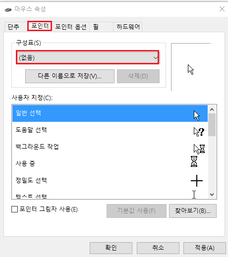 마우스설정