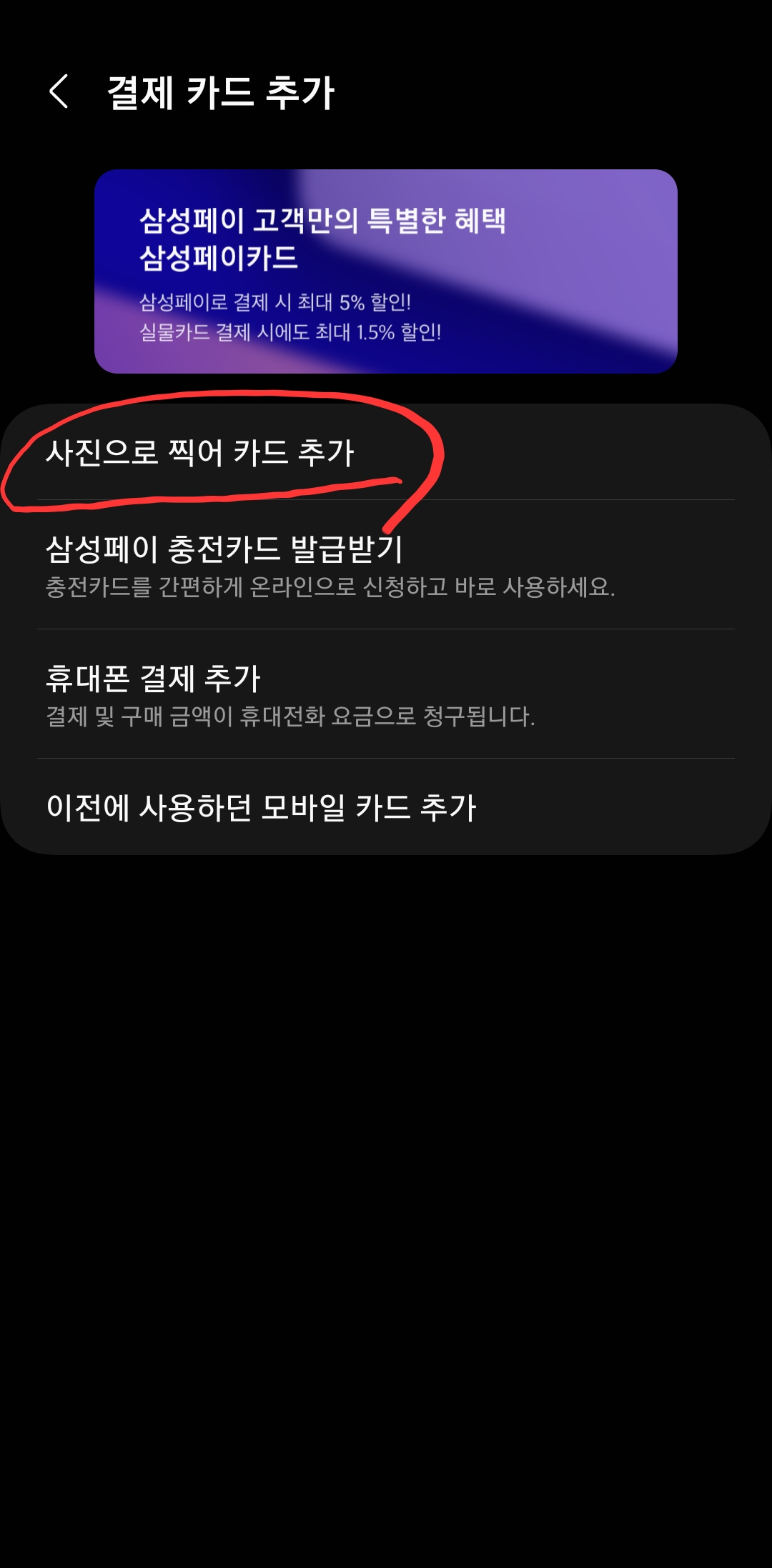 삼성페이-사진으로-찍어서-카드-추가