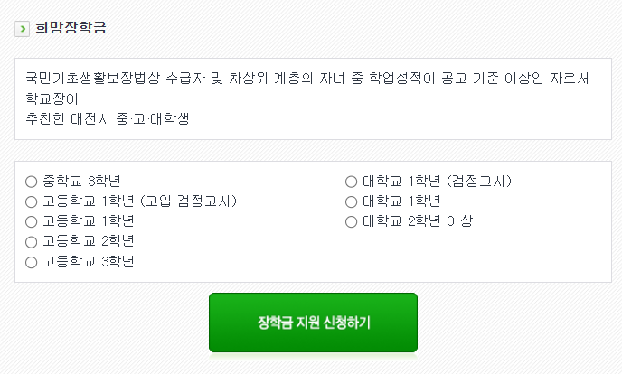 희망장학금