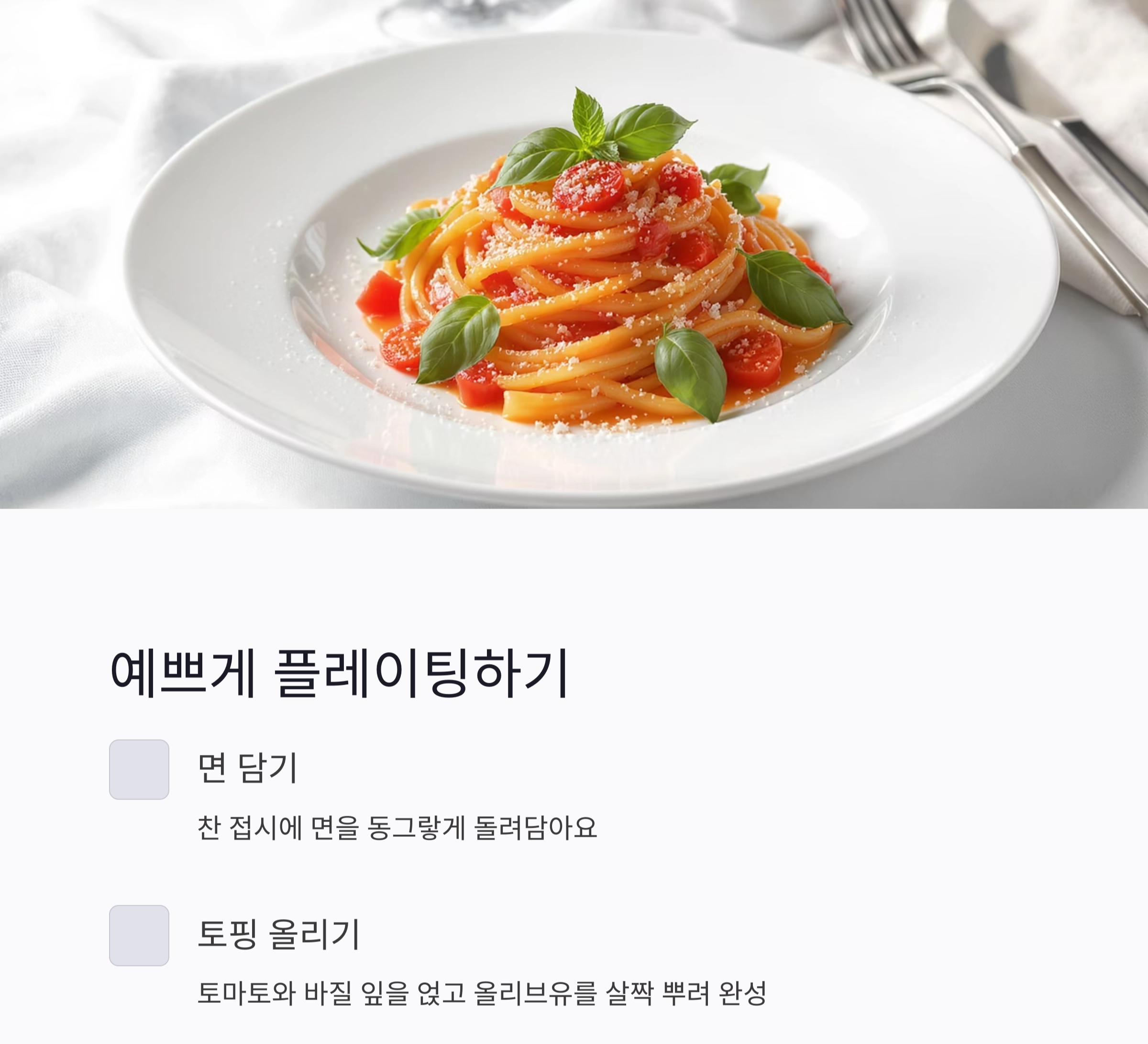 더위에 지친 입맛 살리는 토마토 냉파스타 레시피