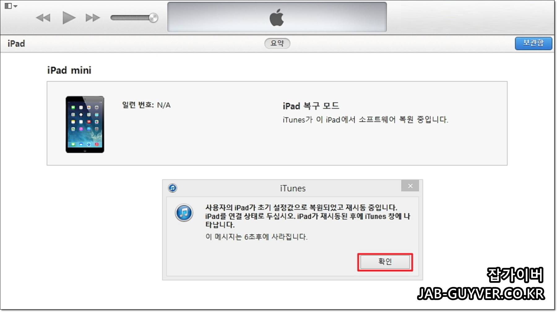 아이튠즈 또는 Apple Devices에서 아이패드 복원 및 업데이트 실행 화면