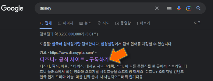 디즈니-플러스-접속하기