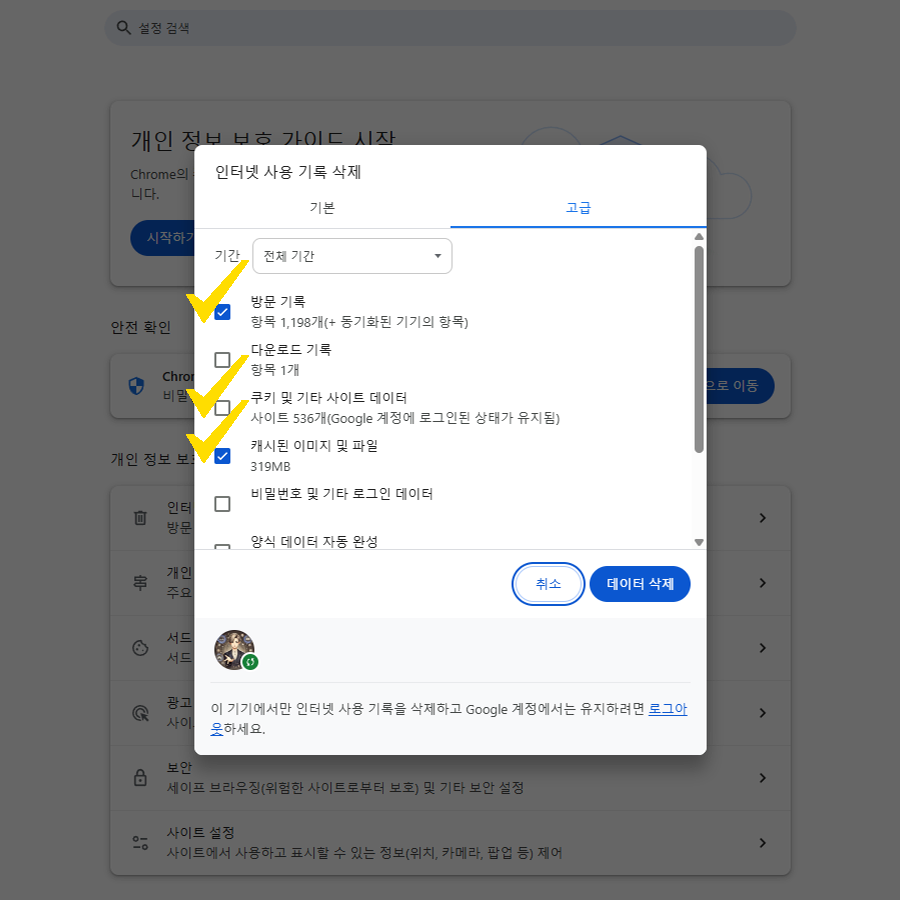 쿠키 데이터 삭제