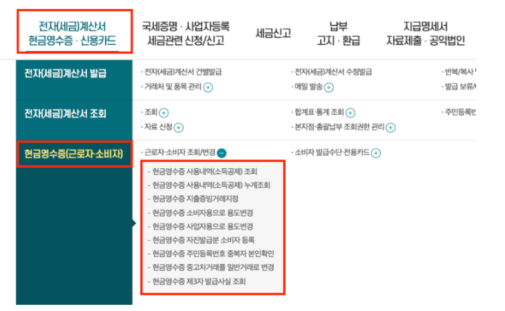 현금영수증 혜택 소득공제 30%