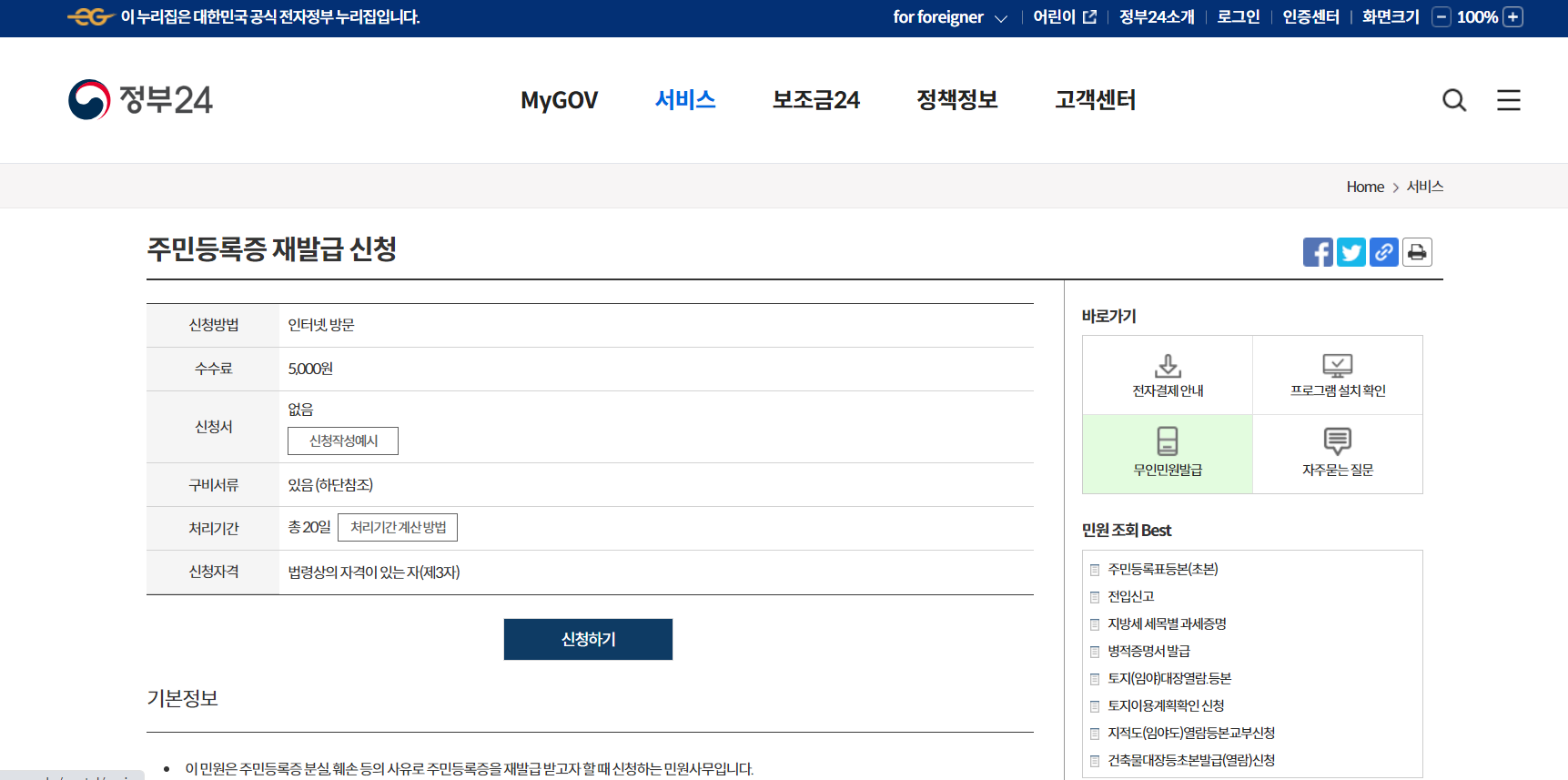 주민등록증 재발급 간단한 방법