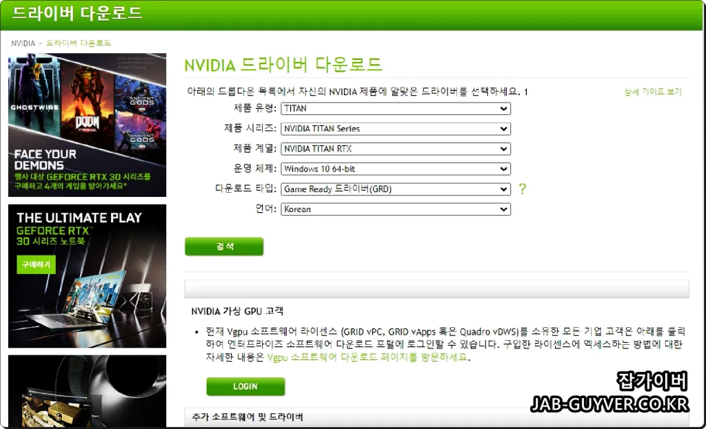 NVIDIA 그래픽 드라이버 다운로드 또는 설치 화면