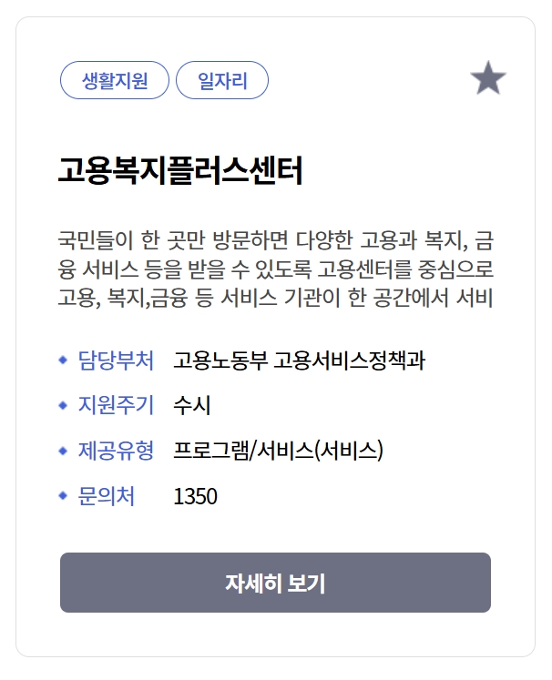고용복지플러스센터