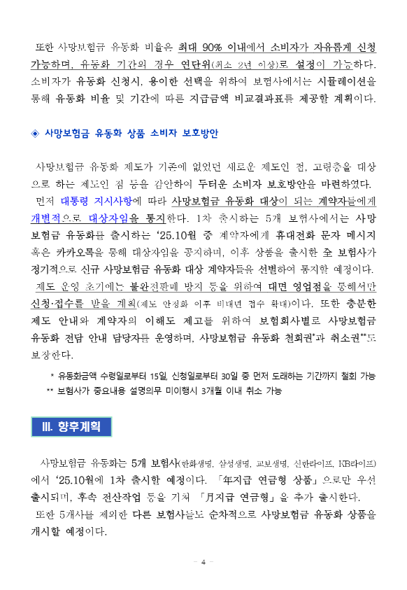 금융위원회 보도자료