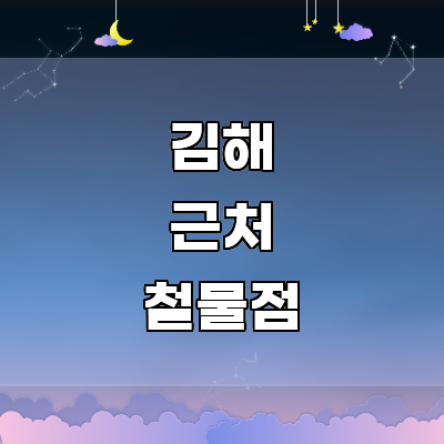김해시 철물점