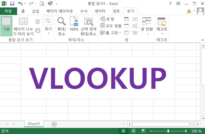 vlookup함수설명