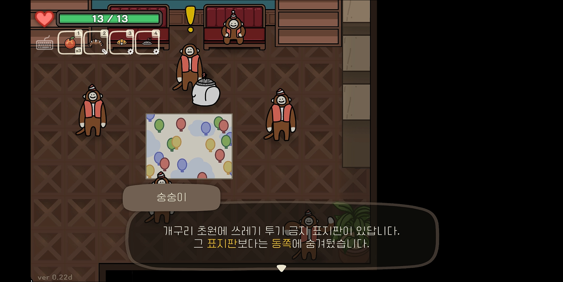 오구와 비밀의숲 공략