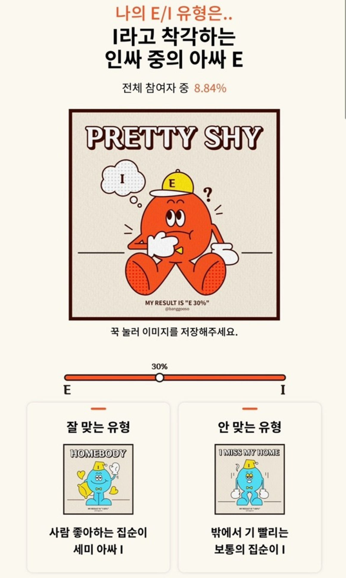 엠비티아이검사