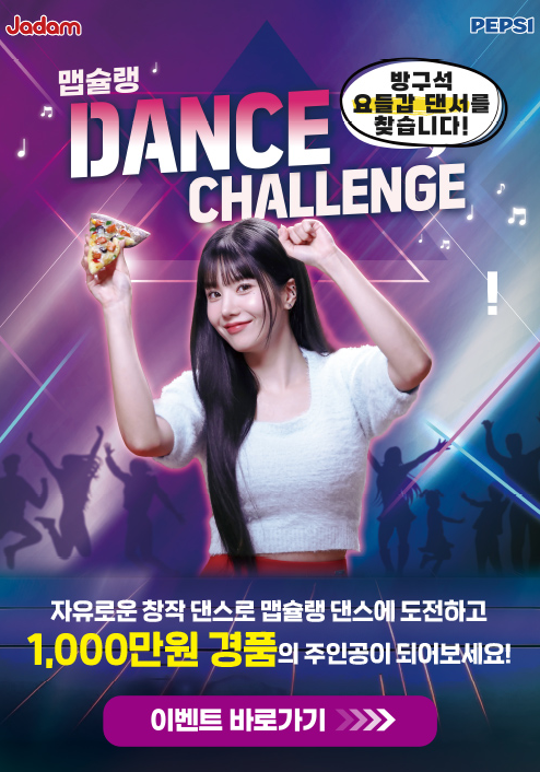 맵슐랭 댄스 챌린지